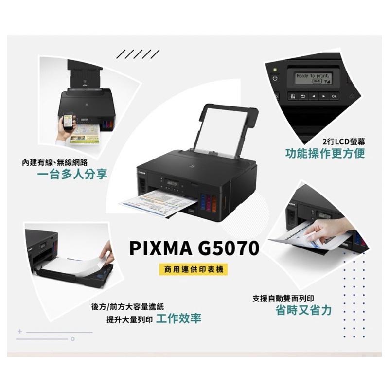 CANON PIXMA G5070 原廠大供墨印表機 加購原廠墨水登錄送好禮+禮卷 商用連供印表機