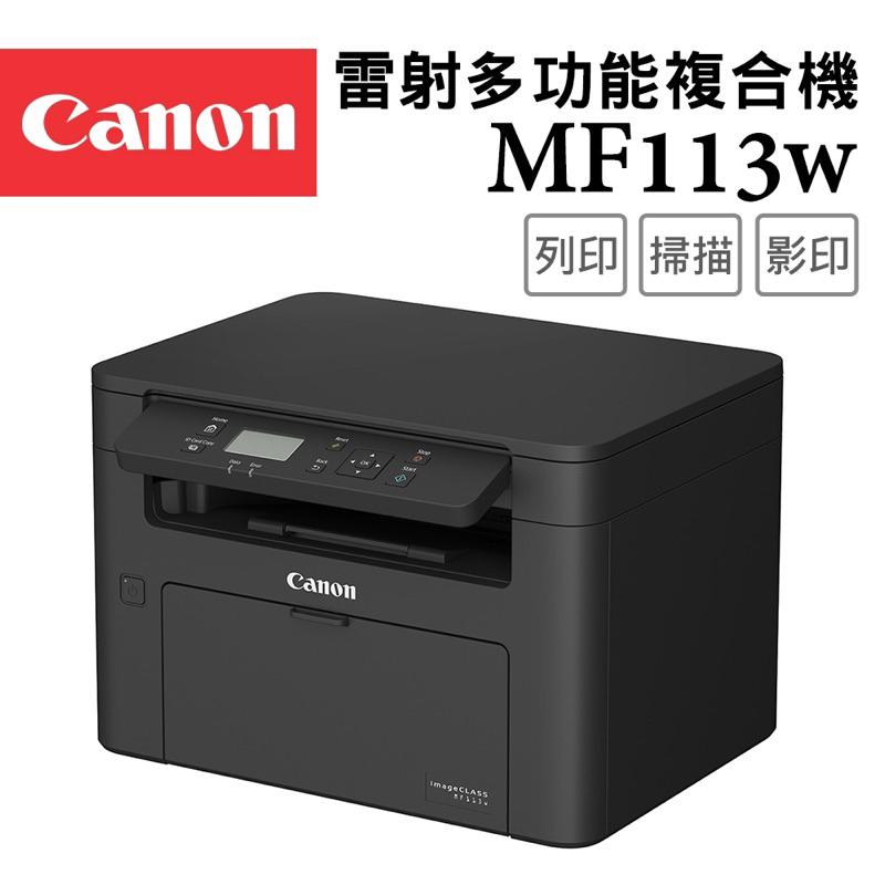 Canon MF113W Wi-Fi 無線黑白雷射複合機 掃瞄/影印/列印/WiFi/無線直連 《CRG047》