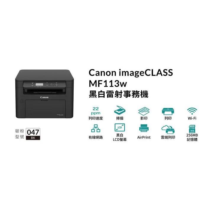 Canon MF113W Wi-Fi 無線黑白雷射複合機 掃瞄/影印/列印/WiFi/無線直連 《CRG047》