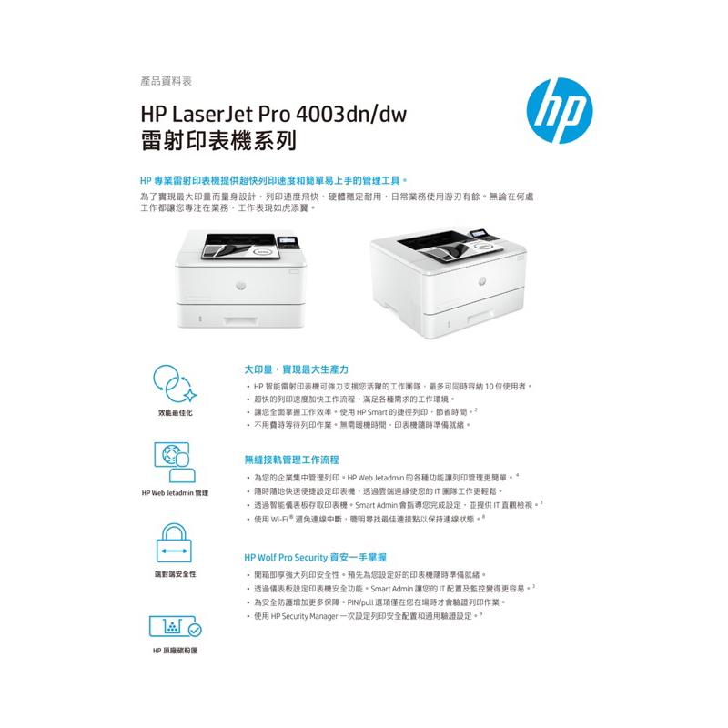 HP LaserJet Pro 4003dw 無線雙面雷射印表機《黑色高速雷射印表機》【五年保固】