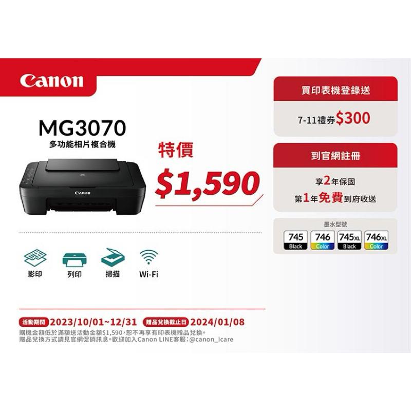 Canon PIXMA MG3070 多功能wifi相片複合機 原廠公司貨 原廠保固 含稅開發票