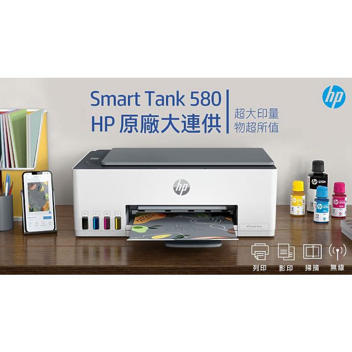 hp 惠普 Smart Tank 580 無線 多功能 連續供墨事務機 列印 影印 掃描 WiFi Direct 藍芽