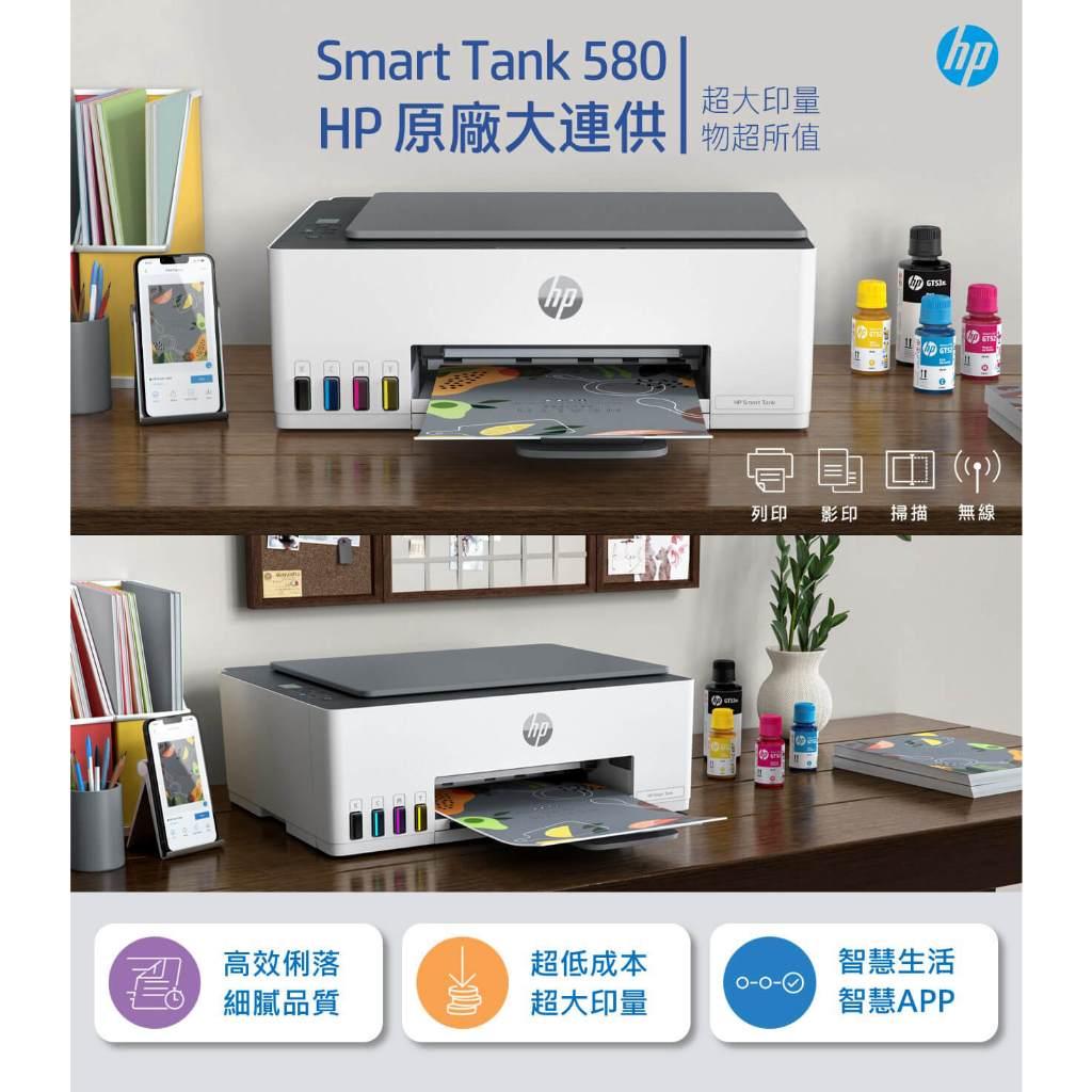 hp 惠普 Smart Tank 580 無線 多功能 連續供墨事務機 列印 影印 掃描 WiFi Direct 藍芽