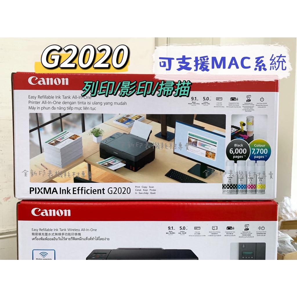 ▼Canon PIXMA G2020 加購墨水登錄送800禮券▼ 原廠大供墨複合機 彩色列印 / 彩色影印 / 彩色掃描