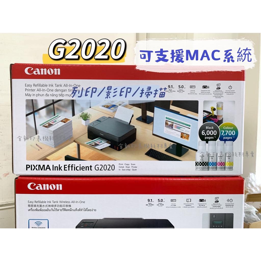 ▼Canon PIXMA G2020 加購墨水登錄送800禮券▼ 原廠大供墨複合機 彩色列印 / 彩色影印 / 彩色掃描