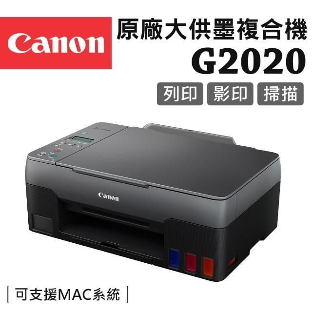 ▼Canon PIXMA G2020 加購墨水登錄送800禮券▼ 原廠大供墨複合機 彩色列印 / 彩色影印 / 彩色掃描