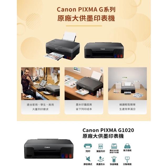 Canon PIXMA G1020 原廠大供墨印表機加購一組原廠墨水登錄再送7-11禮券 含稅開發票