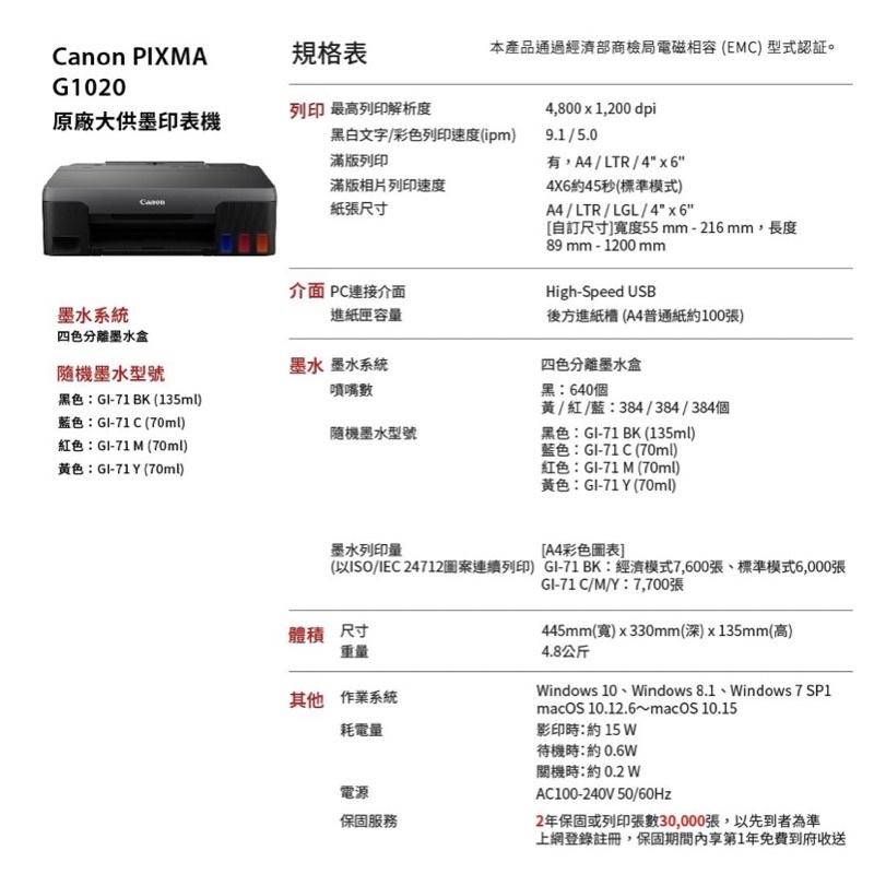 Canon PIXMA G1020 原廠大供墨印表機加購一組原廠墨水登錄再送7-11禮券 含稅開發票