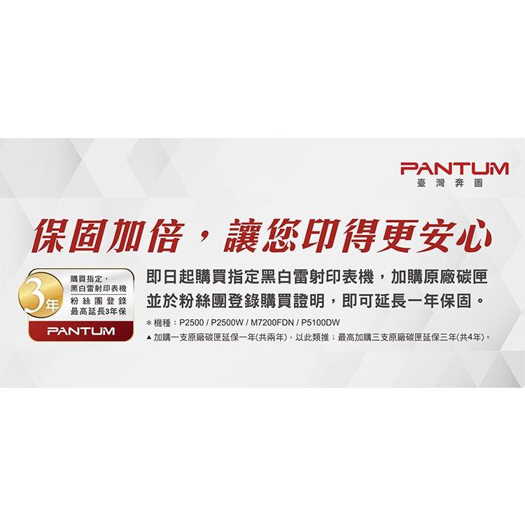 【PANTUM】奔圖 P2500w 黑白無線高速雷射印表機 加購原廠碳粉 登錄保固最高四年