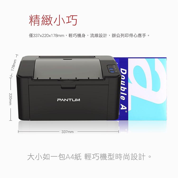 【PANTUM】奔圖 P2500w 黑白無線高速雷射印表機 加購原廠碳粉 登錄保固最高四年