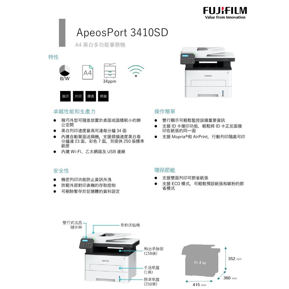 FUJIFILM ApeosPort 3410SD A4黑白雷射無線多功能複合機(AP3410SD) 影印掃描傳真