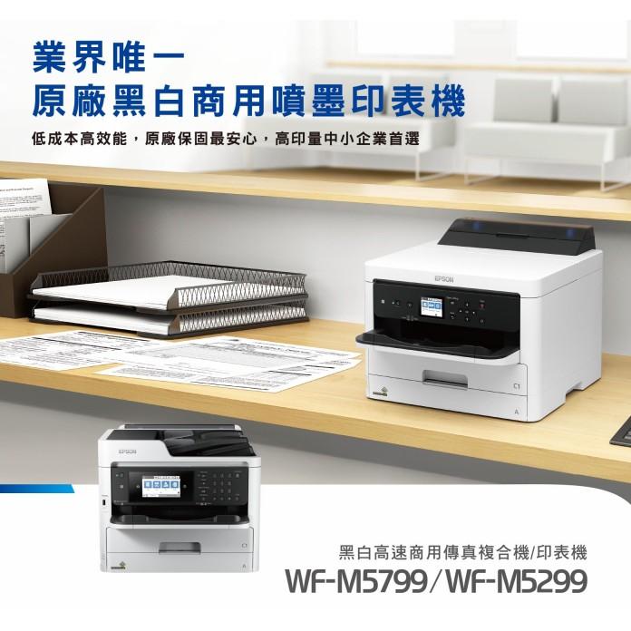 【預購】EPSON WF-M5299 黑白高速商用印表機 全新原廠公司貨 上網登錄送千元商品卡