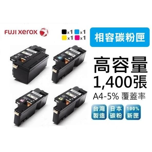 【含稅/有保固】超值四入 Fuji Xerox CP115W/CP116/CP225W/CM115W 相容環保碳粉匣