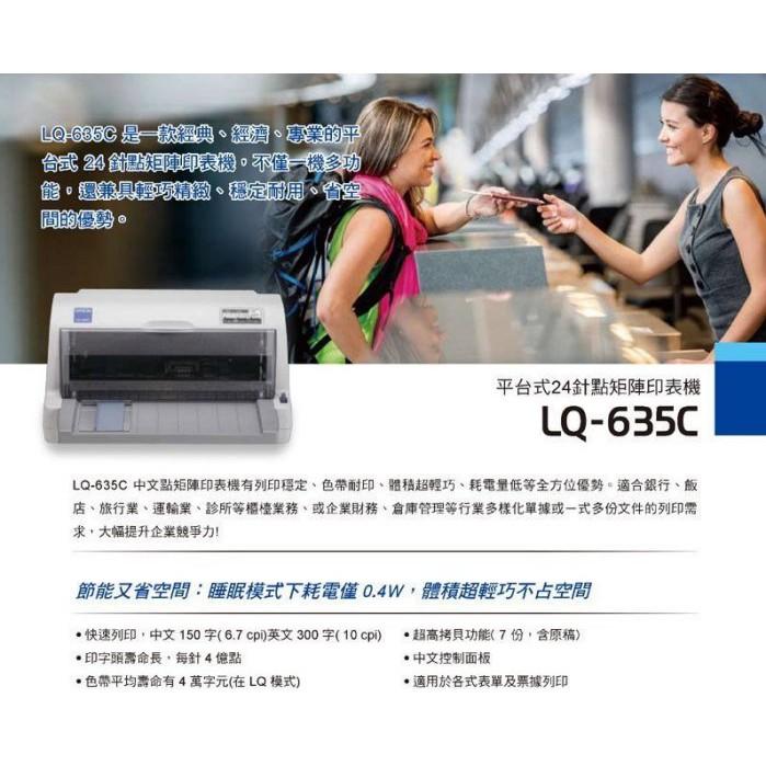 【原廠公司貨全新未拆封】EPSON LQ-635c 635c 高速24針點陣印表機 原廠保固 平台式列印不易卡紙