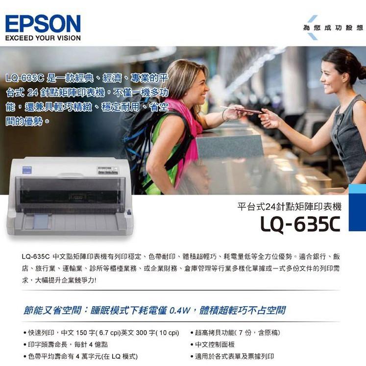 【原廠公司貨全新未拆封】EPSON LQ-635c 635c 高速24針點陣印表機 原廠保固 平台式列印不易卡紙