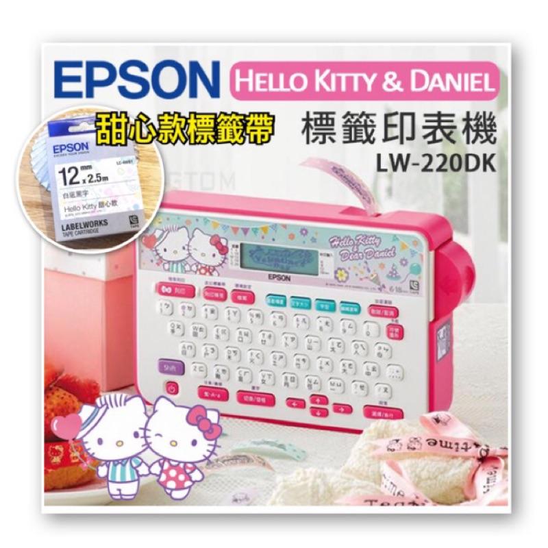 【含稅 有保固 】EPSON LW-220DK Hello Kitty& Daniel標籤機 原廠公司貨 登錄送三年保固