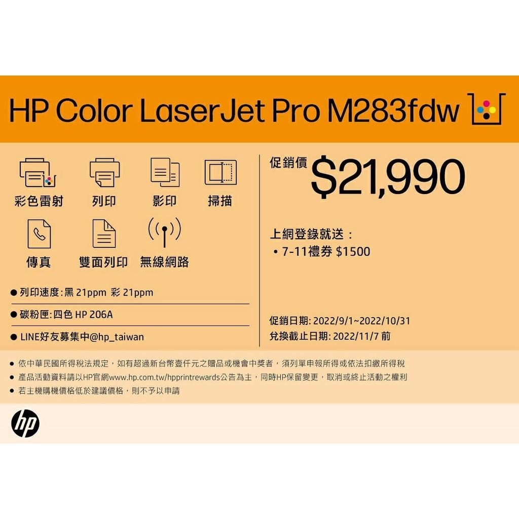 HP Color LaserJet Pro MFP M283fdw 無線雙面觸控彩色雷射傳真複合機 印表機 《彩色雷射》