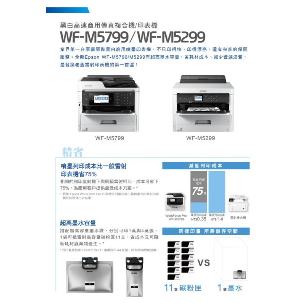 【預購】Epson WorkForce Pro WF-M5799 四合一黑白高速噴墨複合機全新原廠公司貨 送千元商品卡