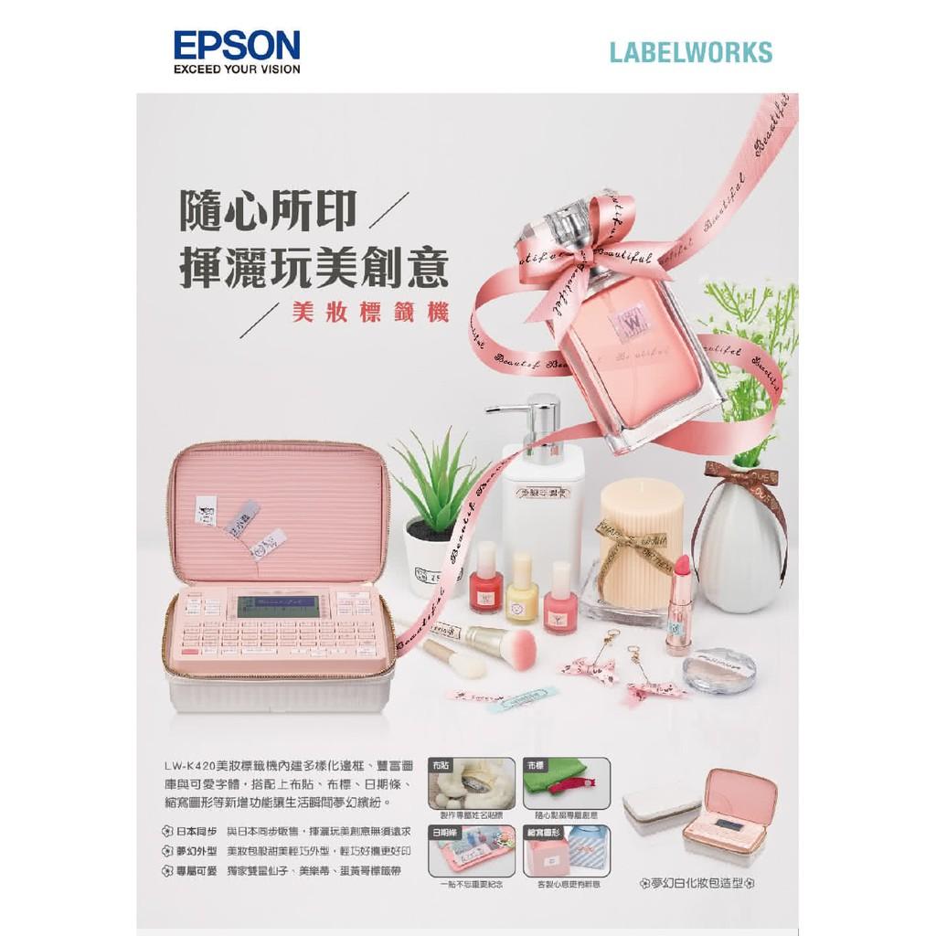 客訂 EPSON LW-K420 美妝標籤機+標籤帶