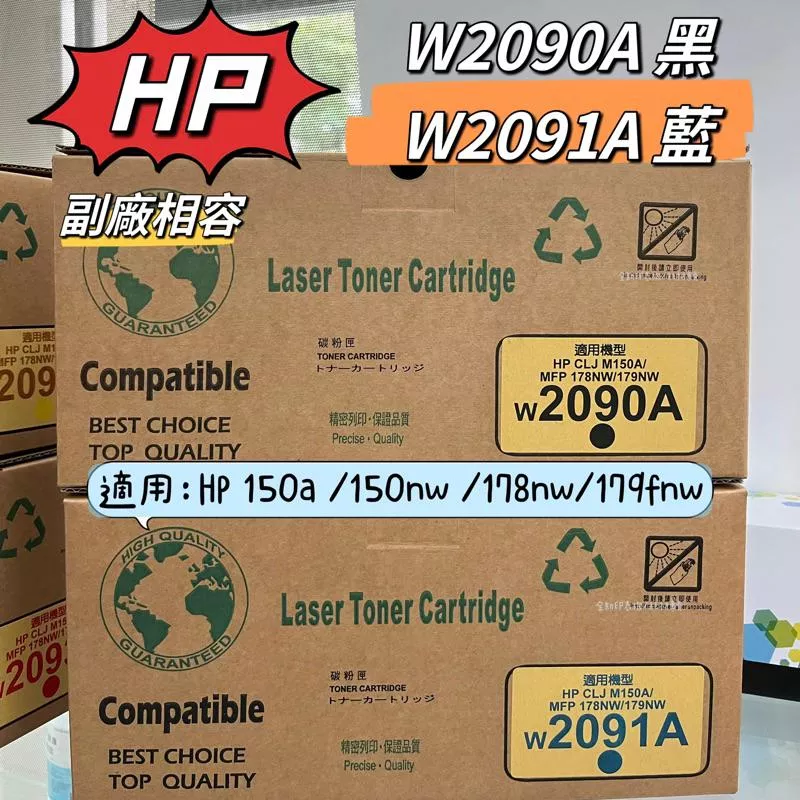 HP 119A W2090A黑/ W2091A藍/ W2092A黃/ W2093A紅 適用150a  150nw 178