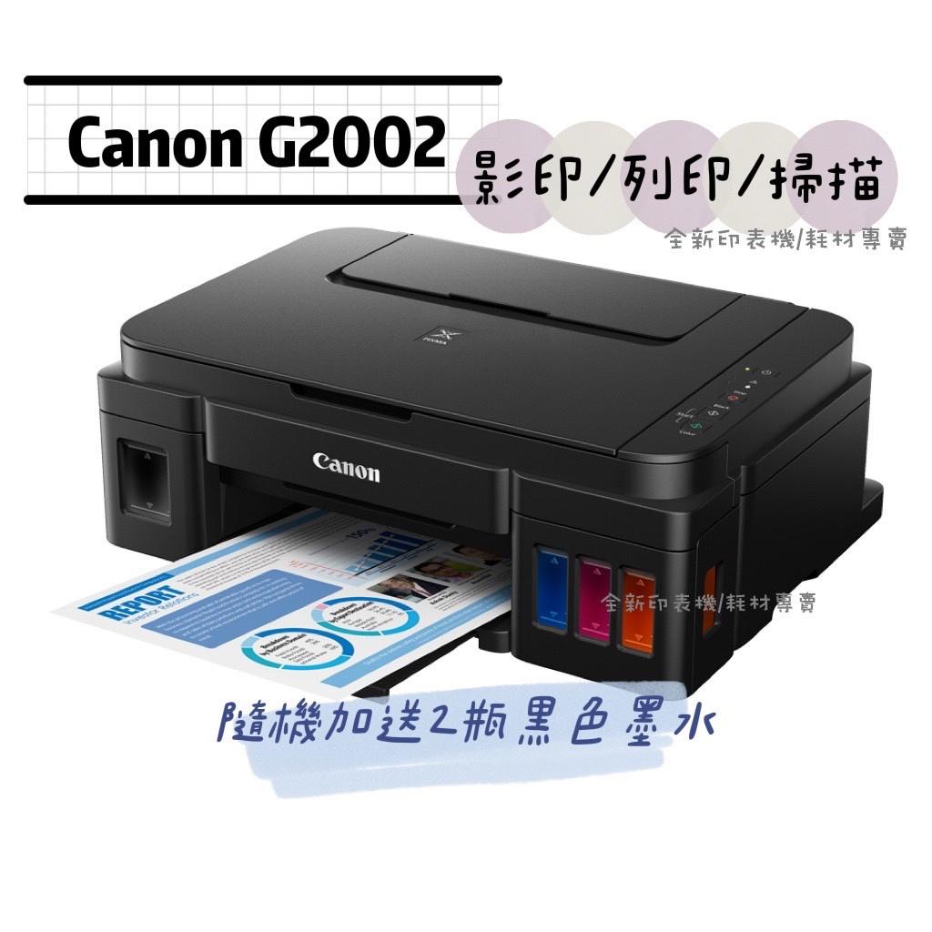 Canon PIXMA G2002 原廠大供墨複合機 原廠大供墨複合機 三合一功能：影印/列印/掃描