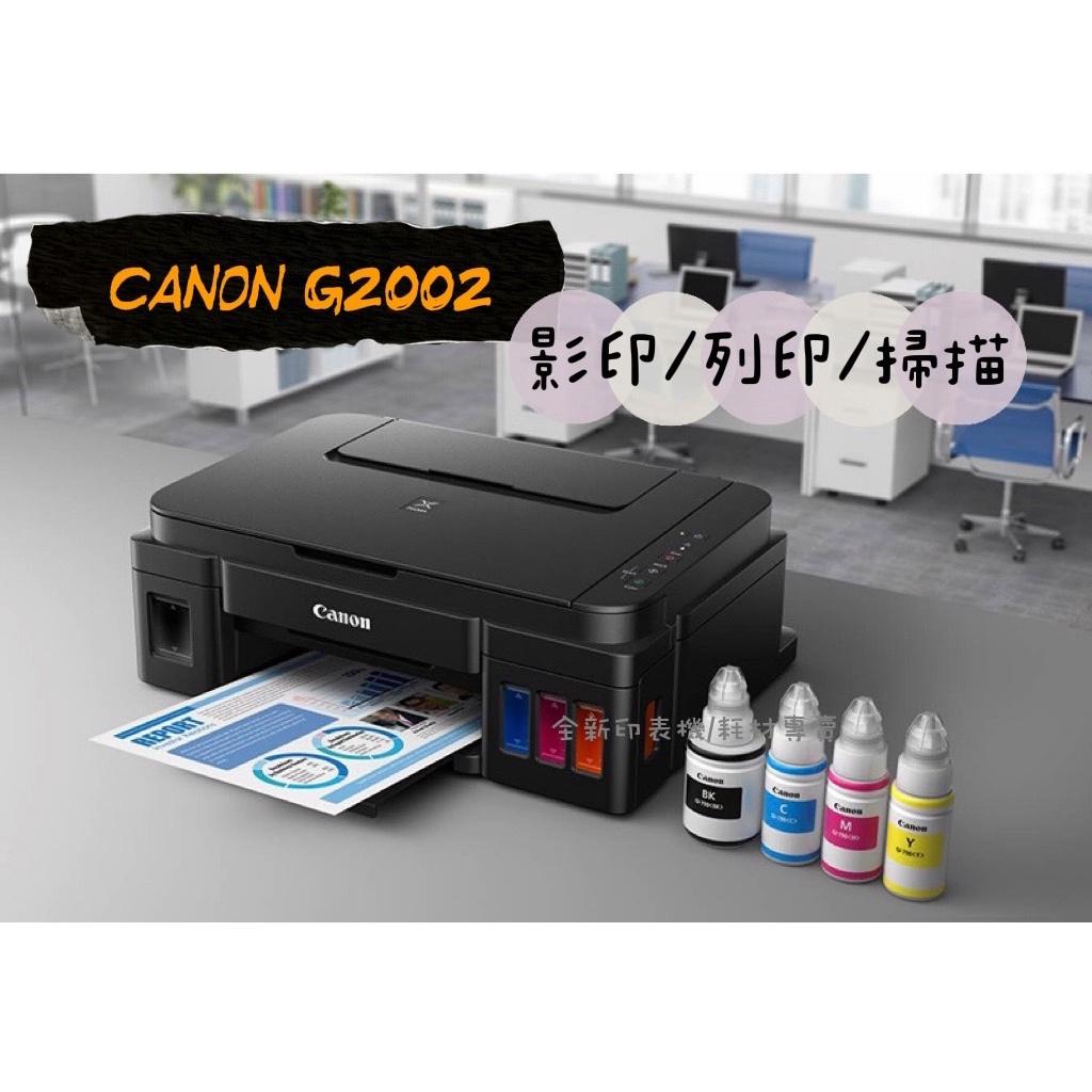 Canon PIXMA G2002 原廠大供墨複合機 原廠大供墨複合機 三合一功能：影印/列印/掃描