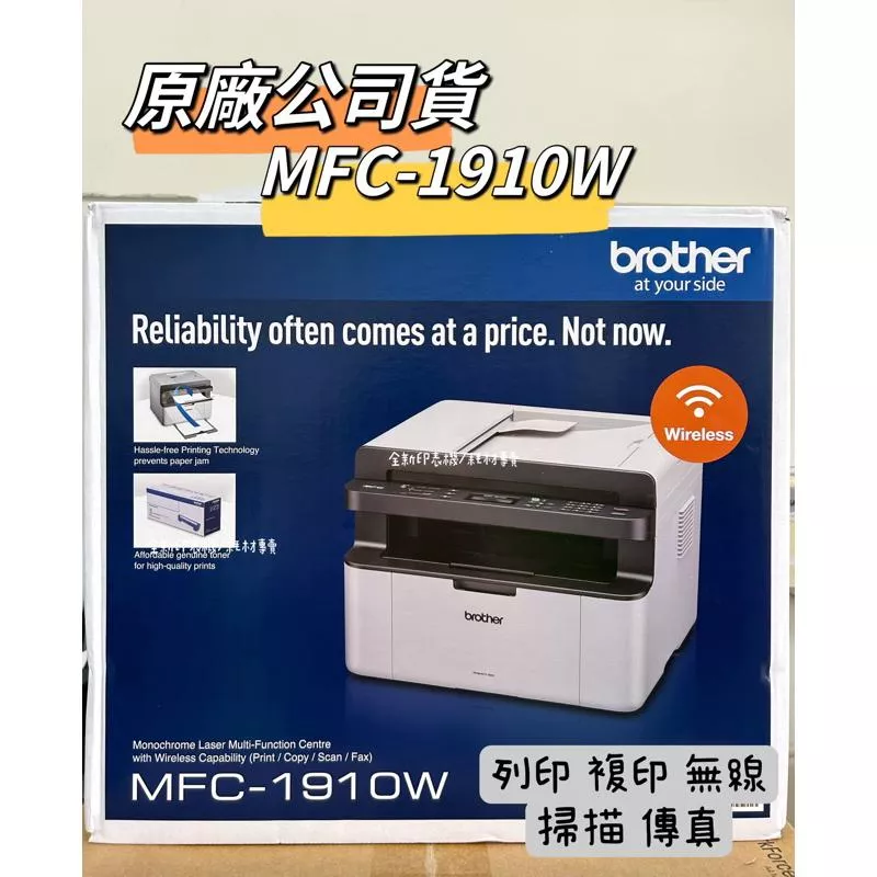 Brother MFC-1910W 無線多功能黑白雷射複合機 加購原廠碳粉匣上網登錄升級為三年保固+送好禮