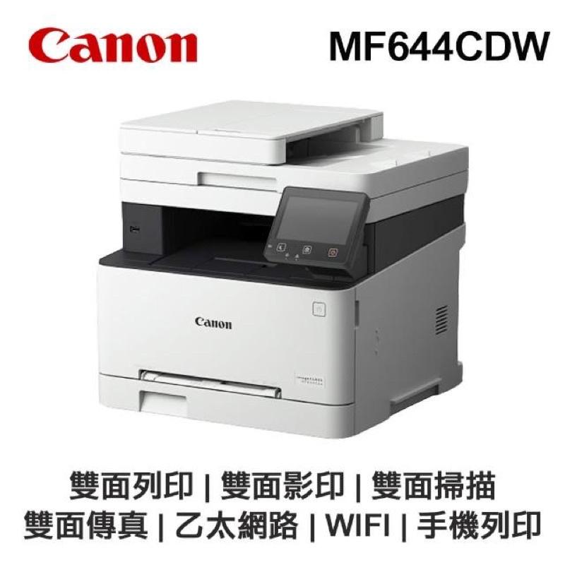 Canon imageCLASS MF644Cdw彩色雷射傳真事務機