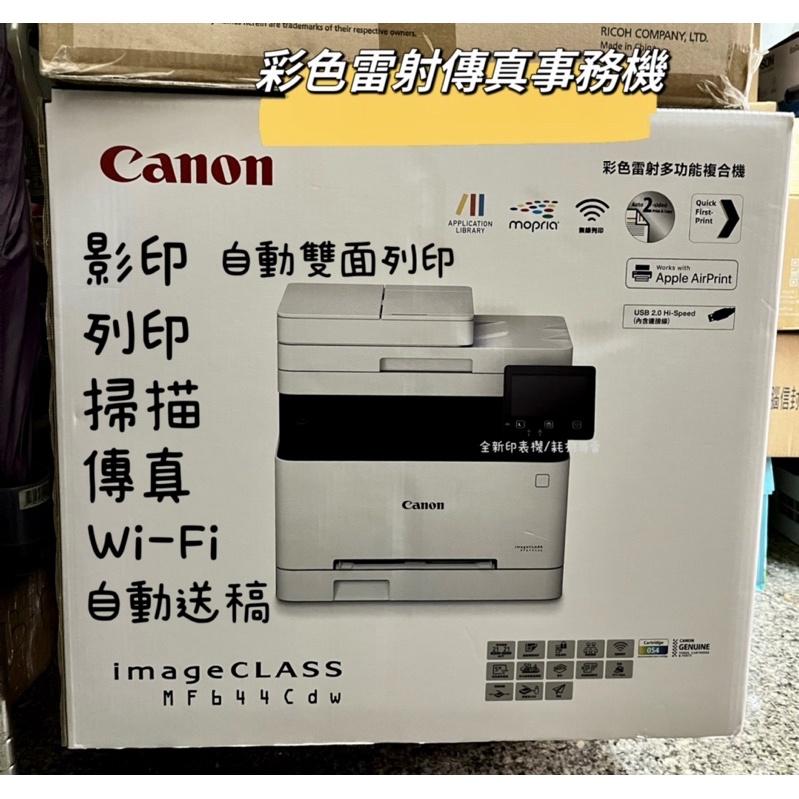 Canon imageCLASS MF644Cdw彩色雷射傳真事務機