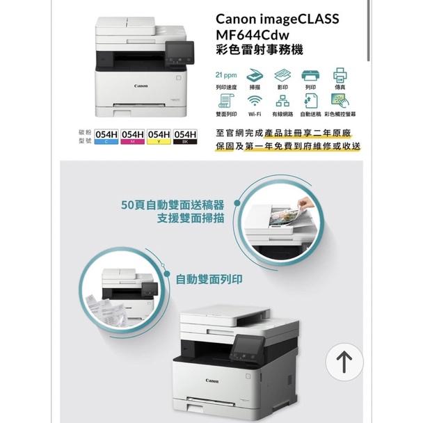 Canon imageCLASS MF644Cdw彩色雷射傳真事務機