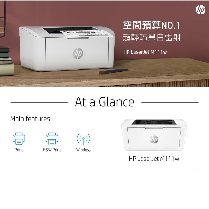 HP Laserjet M111w 單功能印表機 《黑白雷射-無影印功能》加購碳粉送好禮