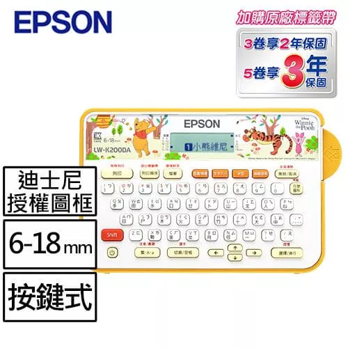 EPSON LW-K200DA 小熊維尼系列標籤機 另有迪士尼公主款