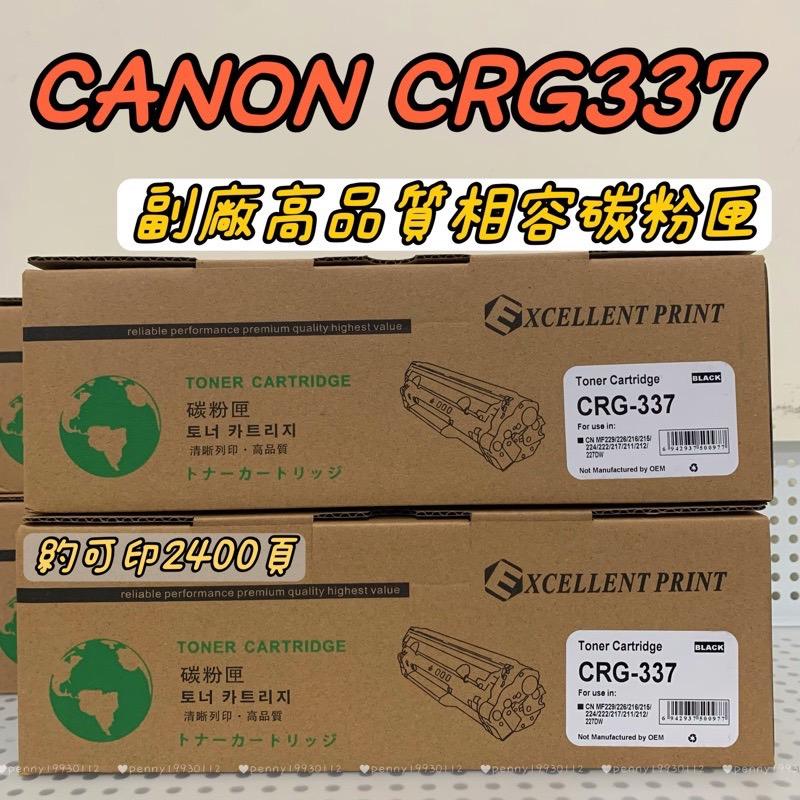 本週特惠【含稅/有保固】Canon CRG-337 黑色碳粉匣 副廠 碳粉匣 (全新未拆封)