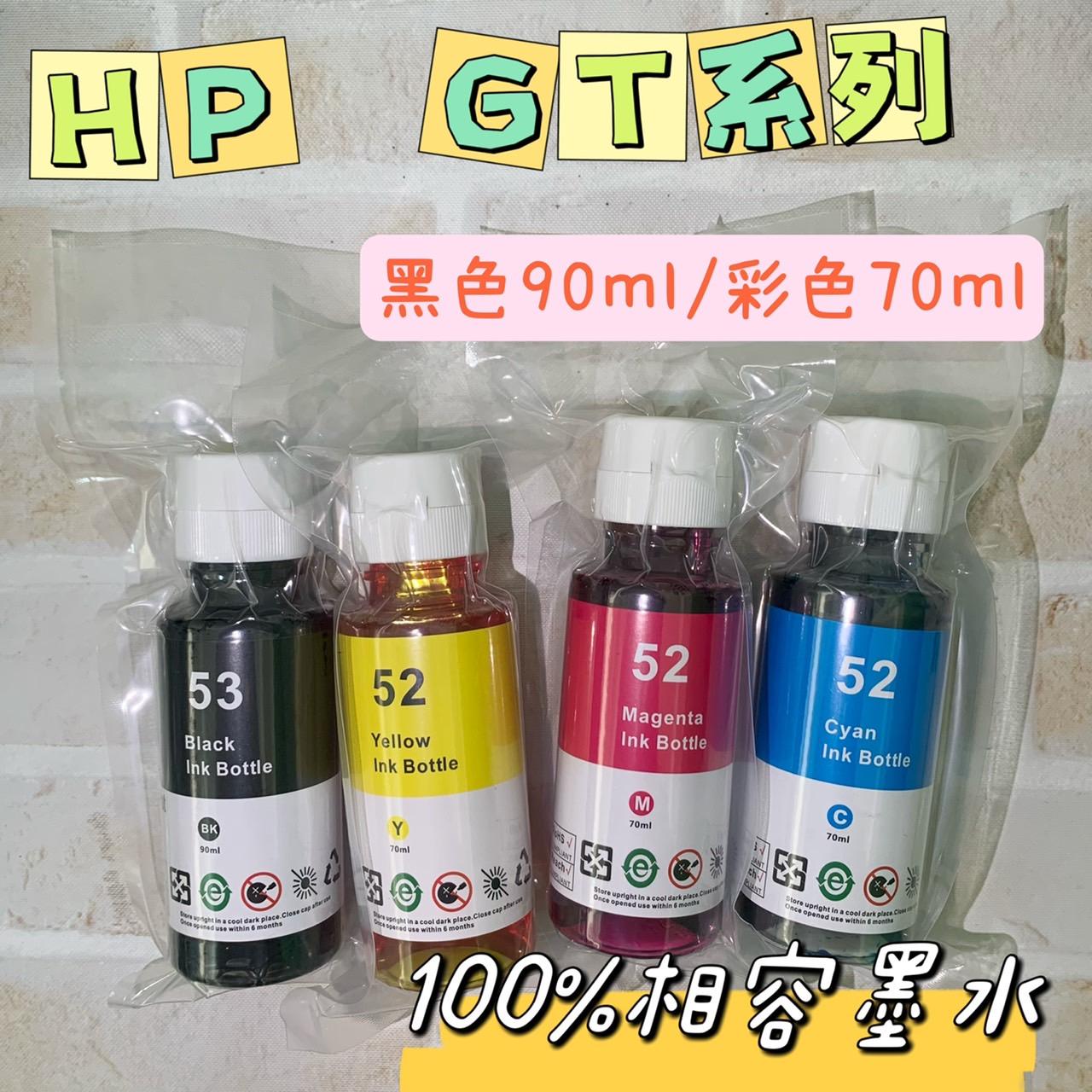 HP副廠 黑色防水墨水 彩色水性墨水 HP填充墨水 連續供墨專用 適用Smart Tank 500 515 615 725 755 795等