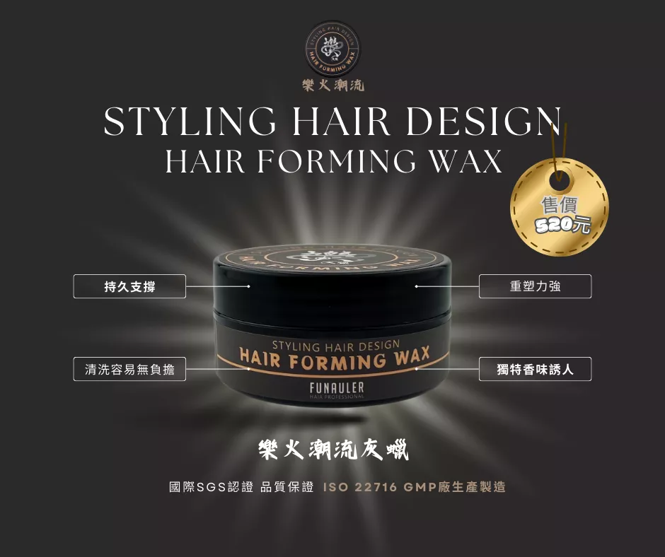 樂火潮流造型灰蠟