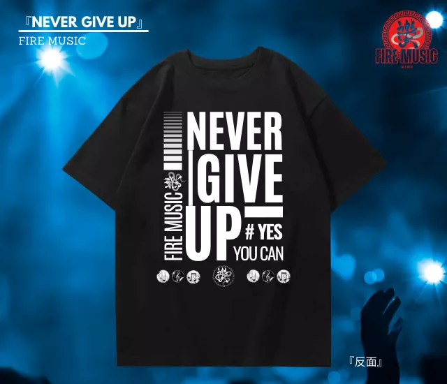 『重磅落肩』l 『樂火潮流』「Never give up』l 原創潮T