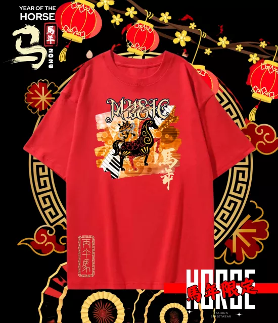馬年限定紅T