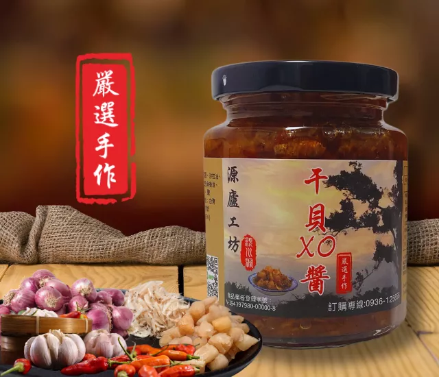 干貝xo醬(250g)