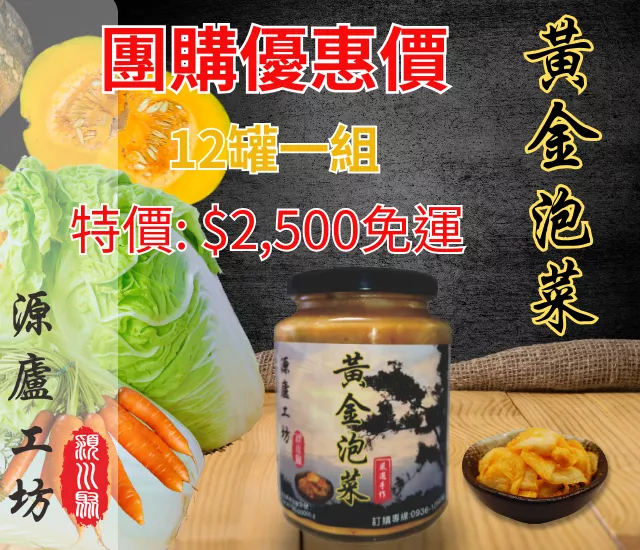 黃金泡菜450g團購(12罐組)
