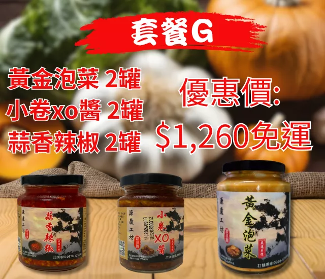 套餐G(6罐組)