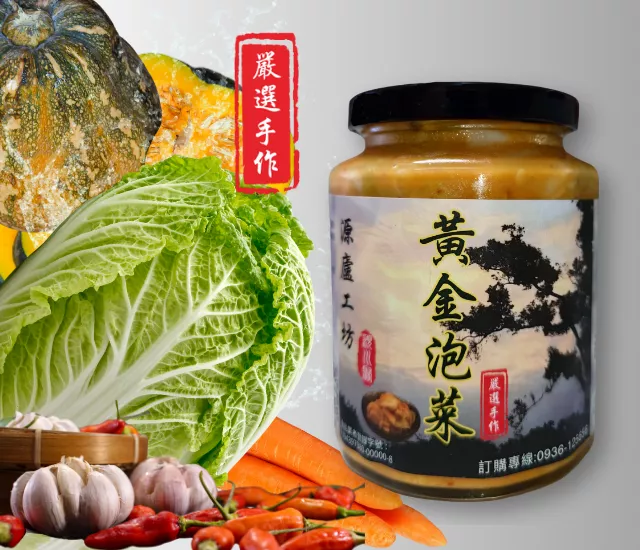 黃金泡菜(450g)