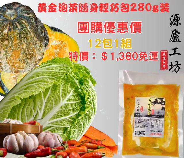 黃金泡菜隨身輕巧包團購(12包組)