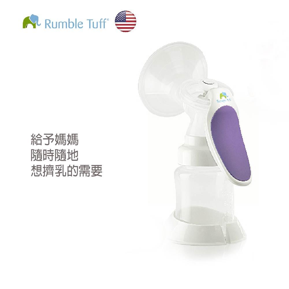 Rumble Tuff 手動擠乳器