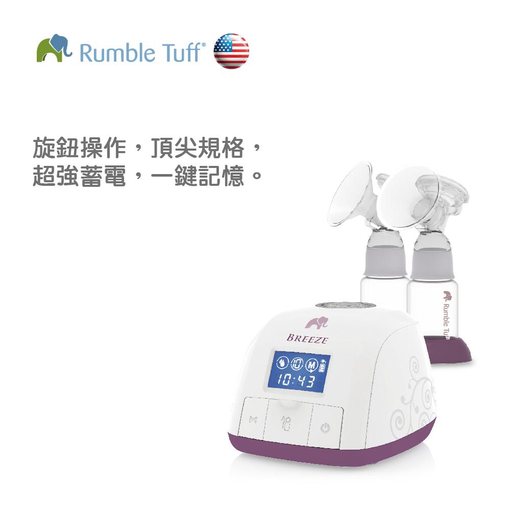 Rumble Tuff Breeze 雙邊電動擠乳器