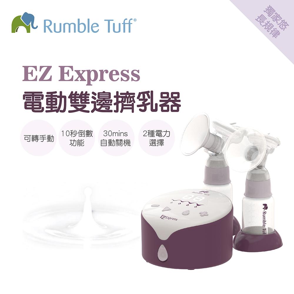 Rumble Tuff EZ Express 雙邊電動擠乳器