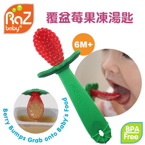 Razbaby 覆盆莓果凍軟質安全湯匙