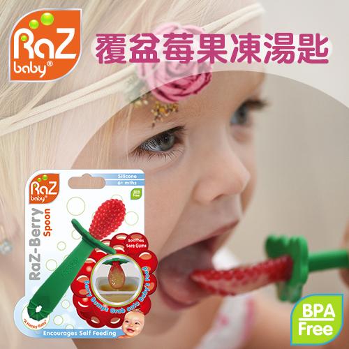 Razbaby 覆盆莓果凍軟質安全湯匙