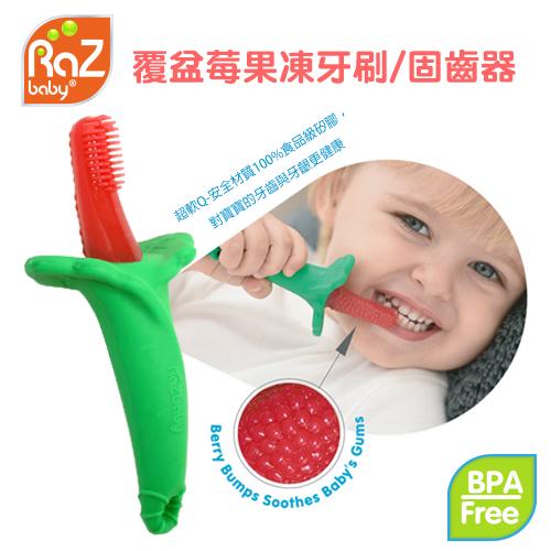 Razbaby 覆盆莓果凍牙刷