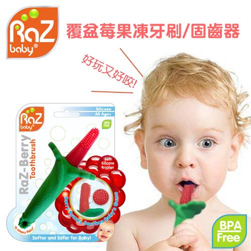 Razbaby 覆盆莓果凍牙刷