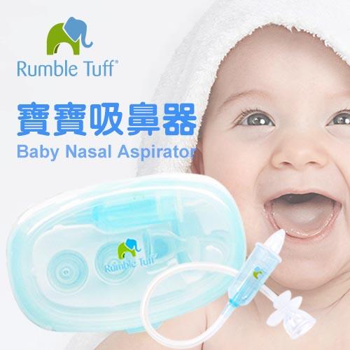 Rumble Tuff 口吸式吸鼻器